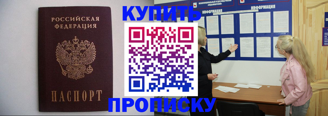 прописка гарантия в Владивостоке