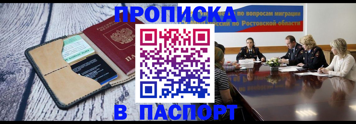 временная регистрация в Владивостоке